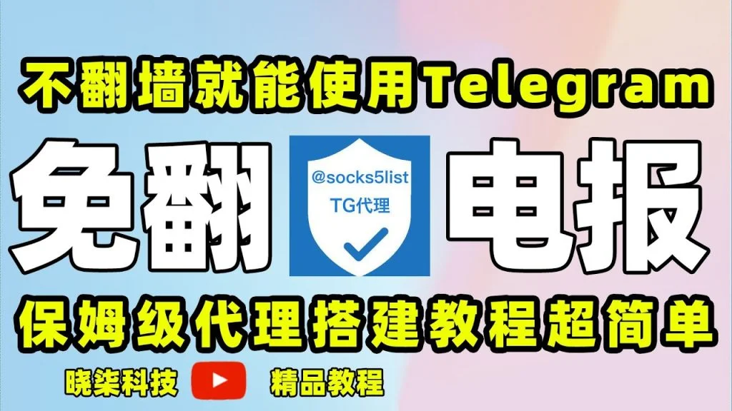 使用VPN安全访问Telegram的方法