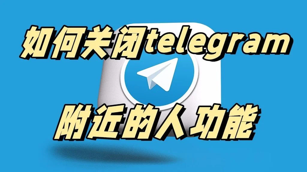 Telegram访问位置信息。